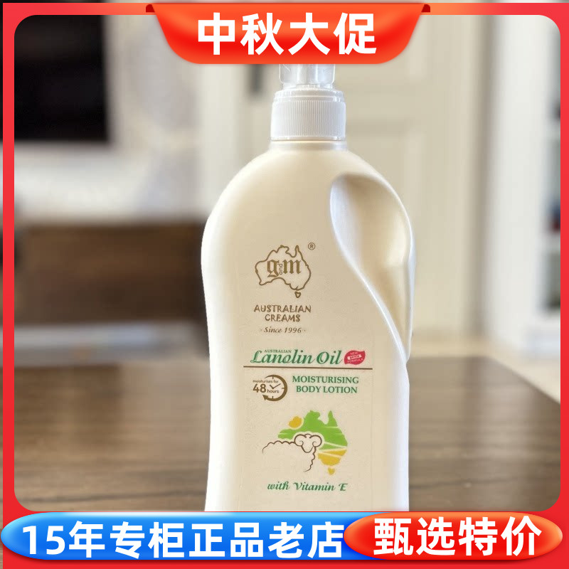 身体乳G&M/澳芝曼保湿家庭装实惠图片