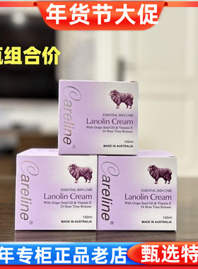 3瓶组合价 澳洲Careline柯蓝葡萄籽绵羊油100g面霜滋润保湿 28年