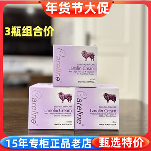 3瓶组合价 澳洲Careline柯蓝葡萄籽绵羊油100g面霜滋润保湿 28年