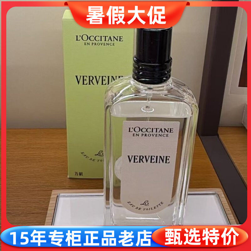 欧舒丹清新马鞭草淡香氛淡香水