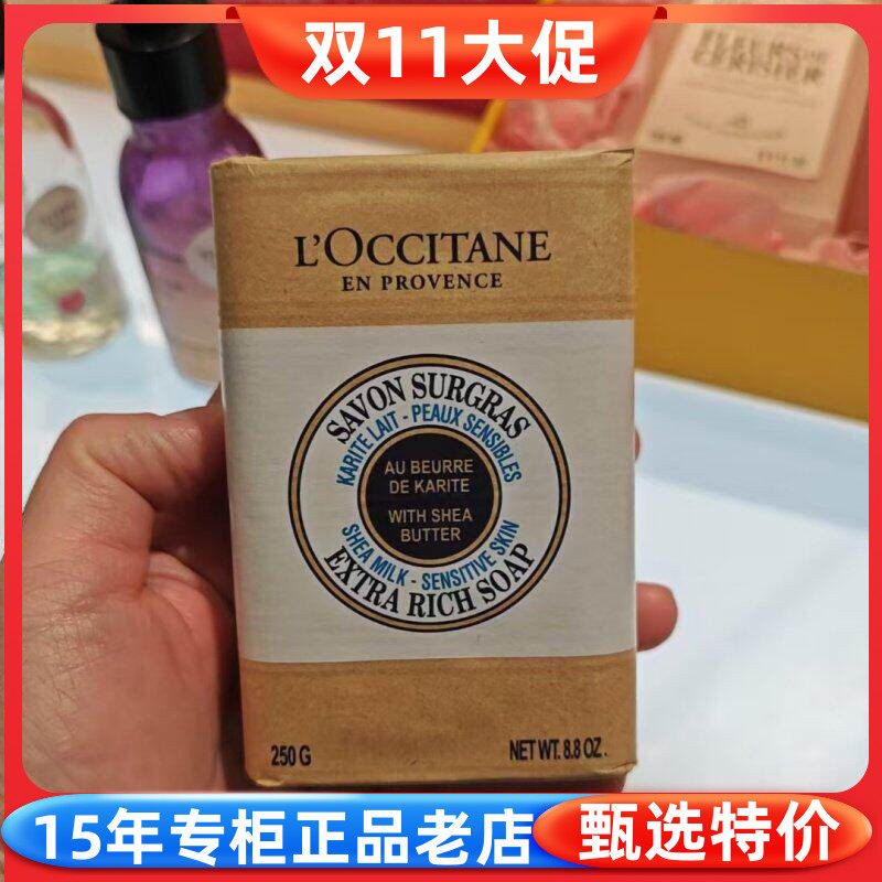 洁肤皂欧舒丹乳木果牛奶味皂