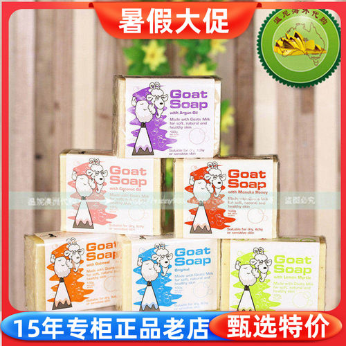 goatsoap山羊奶手工皂儿童婴儿