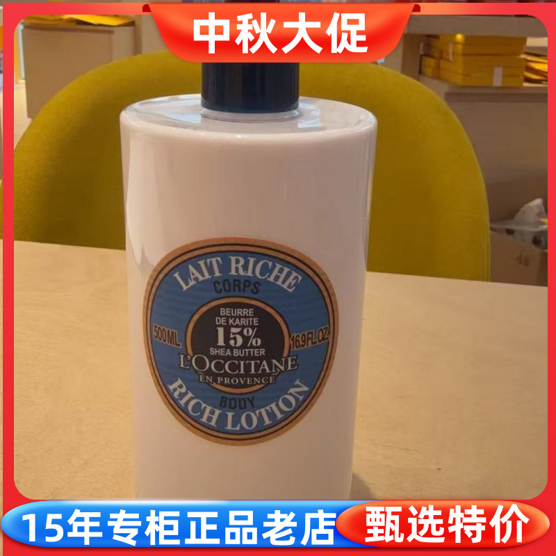 欧舒丹乳木果身体润肤露500ml