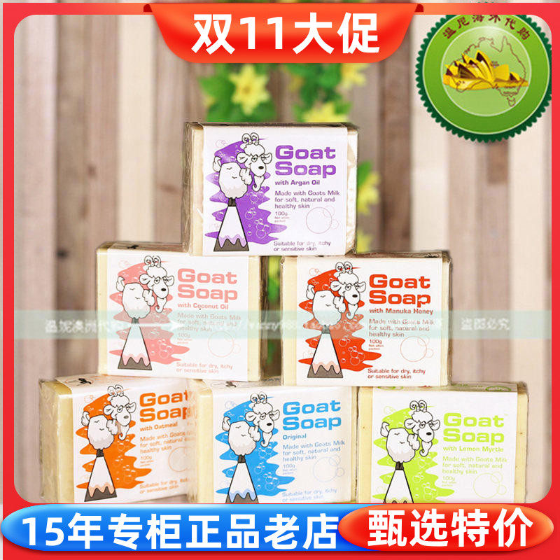 goatsoap山羊奶手工皂儿童婴儿