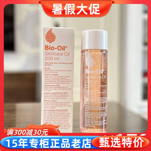 Bio－Oil百洛油准妈妈产后修护