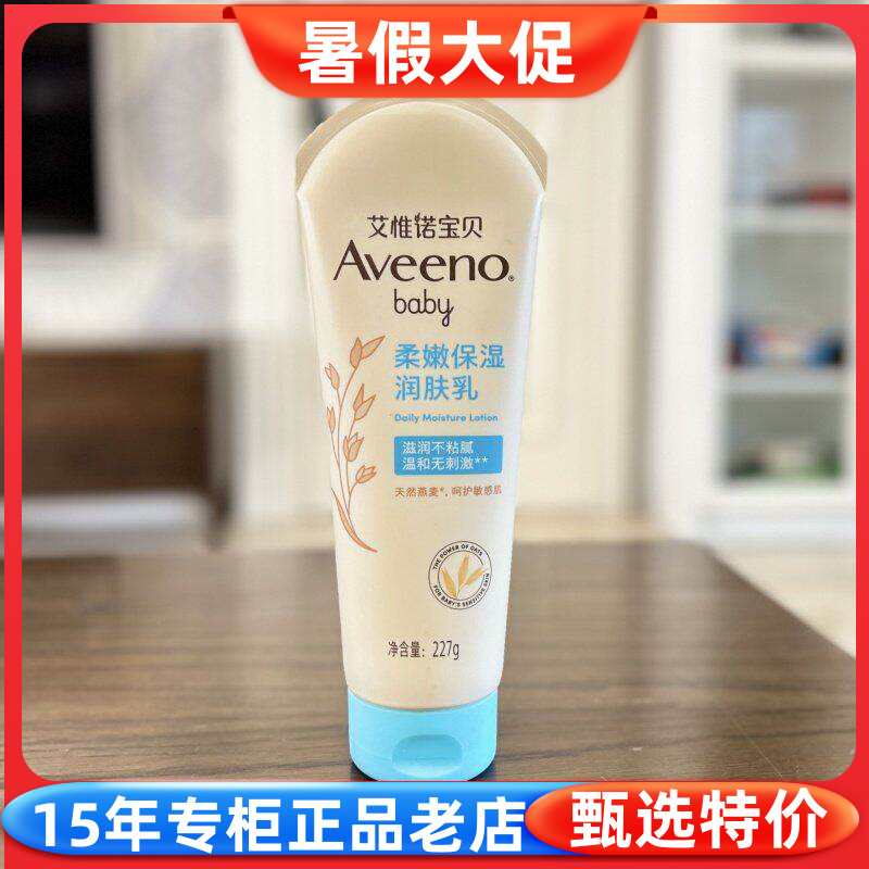 Aveeno艾维诺天然燕麦宝宝婴儿润肤乳身体保湿儿童面霜227g  淡蓝