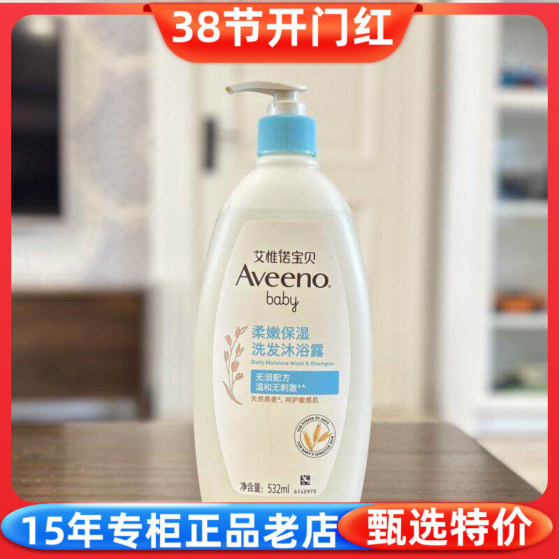 新包装 Aveeno艾维诺儿童燕麦无泪配方婴幼儿2合1洗发沐浴露532ml