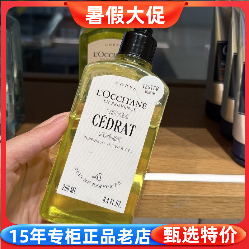 欧舒丹活力香橼香沐浴啫喱