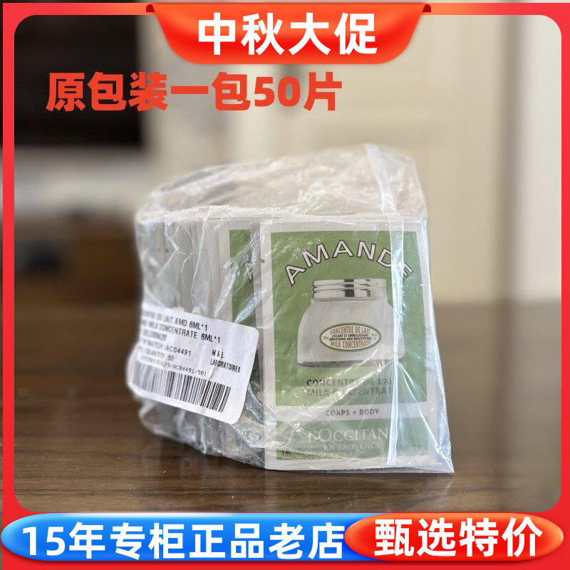 新包装50片包邮价 欧舒丹甜扁桃紧致美体乳6ml小样身体乳杏仁滋润