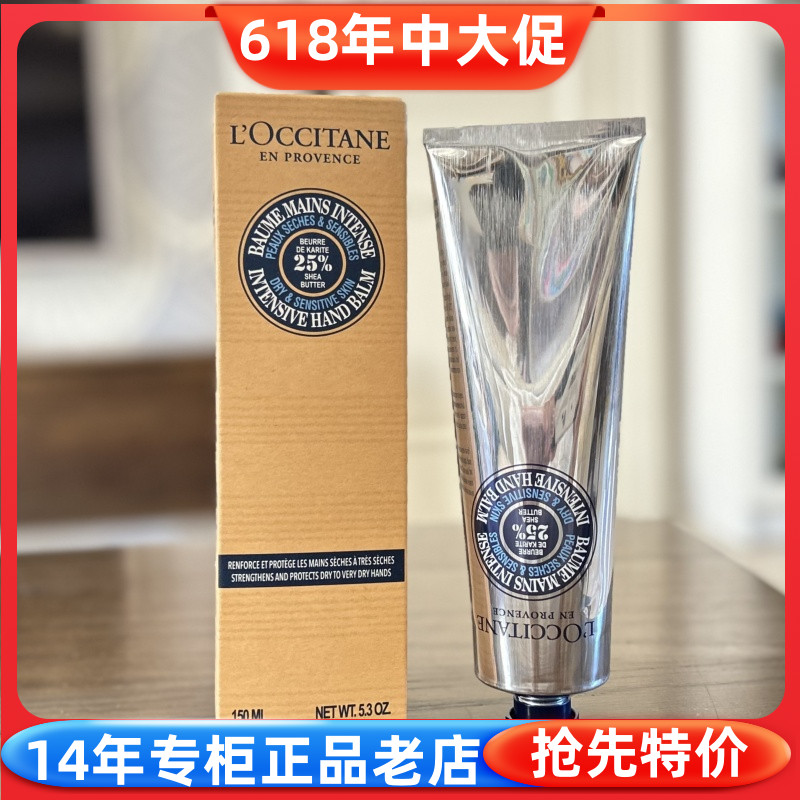 国内专柜正品欧舒丹乳木果绵润护手霜150ml 滋润保湿防裂秋冬手膜
