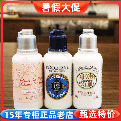 欧舒丹樱花乳木果甜扁桃润肤乳