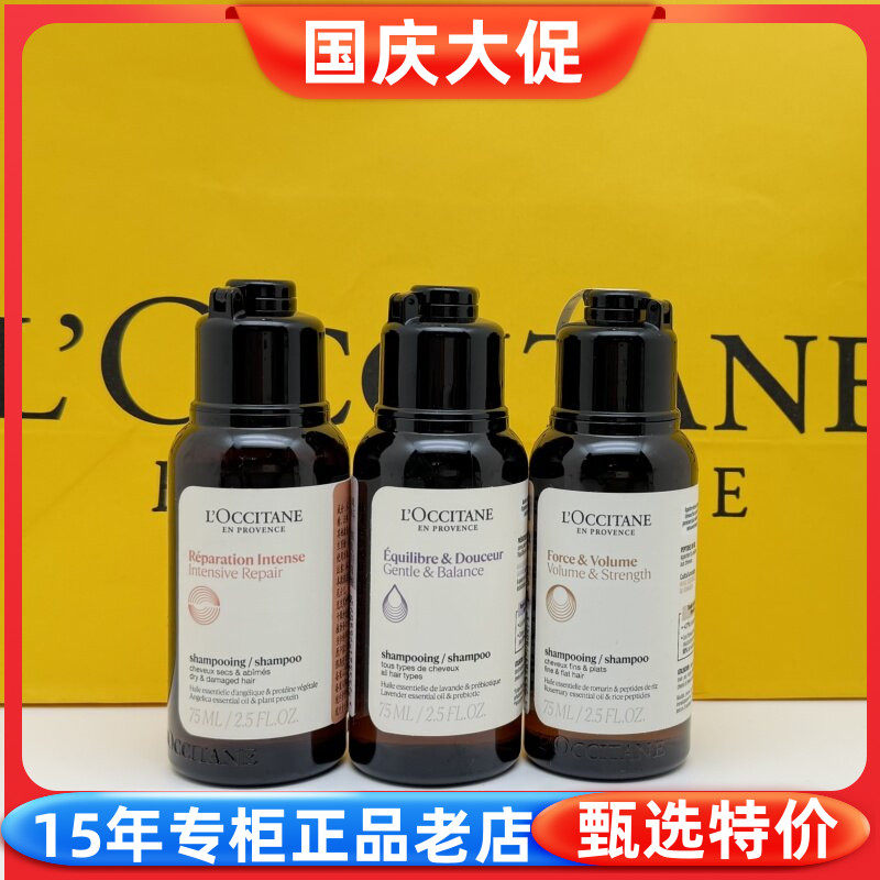 欧舒丹修护平衡丰盈洗发水