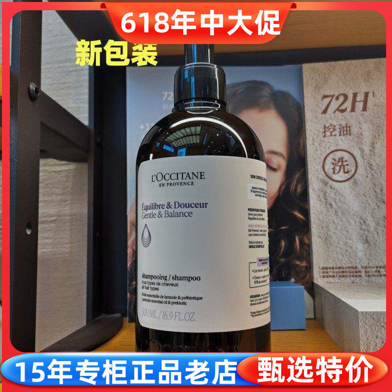 包邮国内专柜 欧舒丹5合1草本菁纯平衡洗发露500ml蓬松控油洗发水