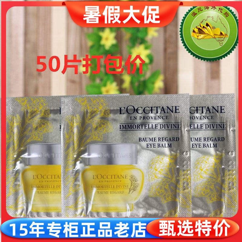 黄腊菊抗皱眼霜欧舒丹赋颜御龄