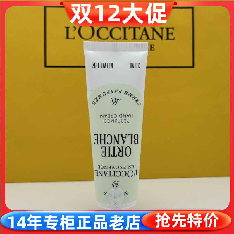 欧舒丹绿野奇境香氛润手霜30ml