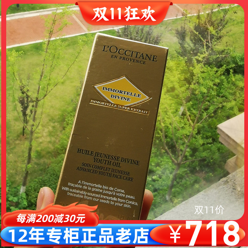 国内专柜正品欧舒丹蜡菊赋颜御龄紧致精华油30ml 抗皱 保湿精华液