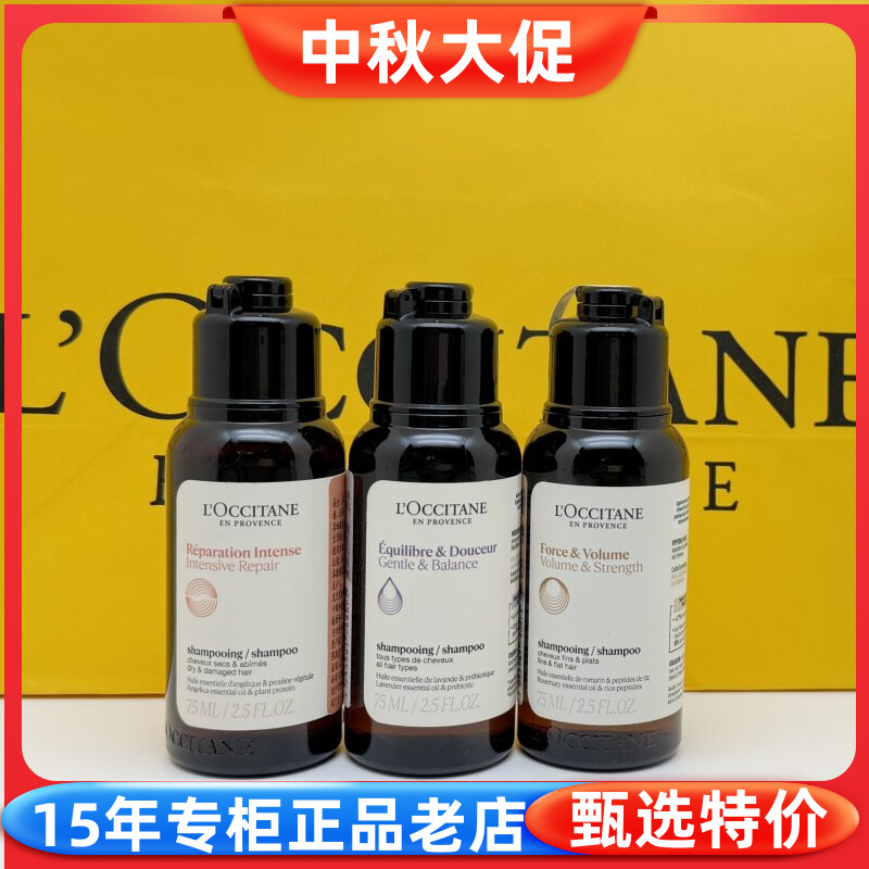 欧舒丹修护平衡丰盈洗发水