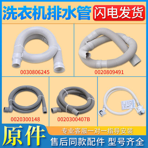 适用海尔全自动洗衣机配件大全滚筒排水管出水管下水管进水管