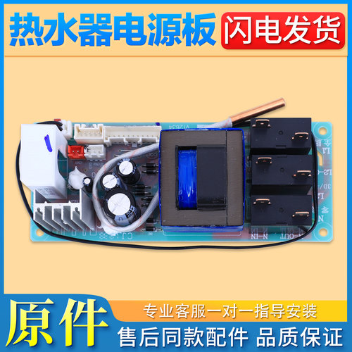 热水器电脑电源板售后同款配件