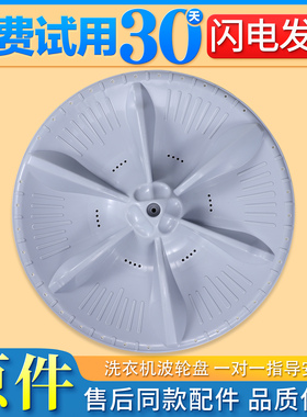 适用美的洗衣机波轮盘转盘MB80-eco31WD eco11W底盘MB72-3000G(S)