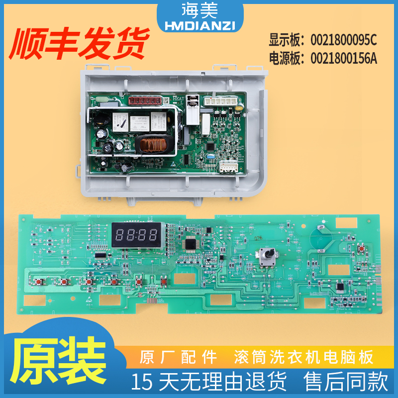 适用海尔滚筒洗衣机配件电脑主板