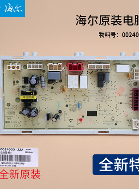 适用海尔洗衣机XQG60-QHZB1086 QHZB10866电脑驱动主板0024000132