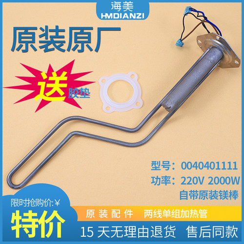 热水器加热管发热管售后同款配件