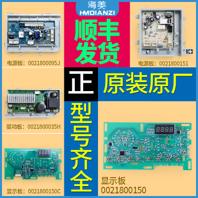 适用海尔洗衣机0021800150C/D电脑板显示电源控制主板0021800228A