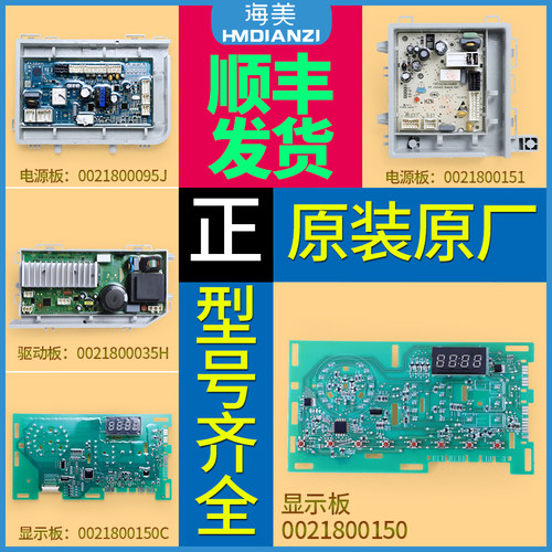 适用海尔洗衣机0021800150C/D电脑板显示电源控制主板0021800228A
