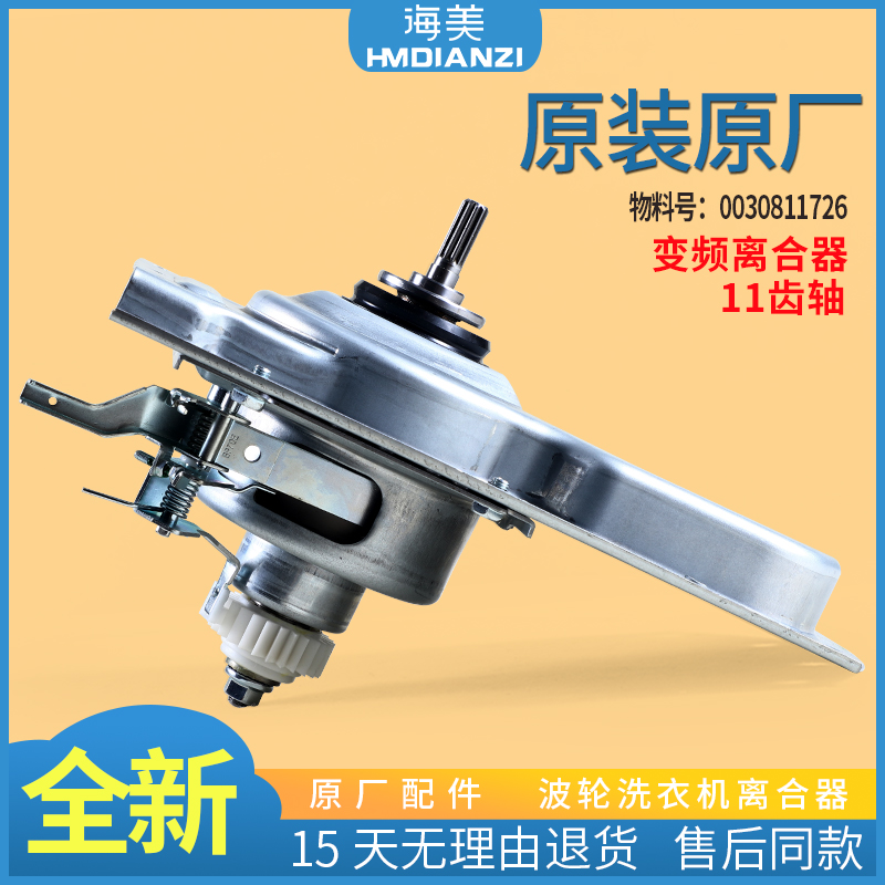 洗衣机离合器减速器原装配件