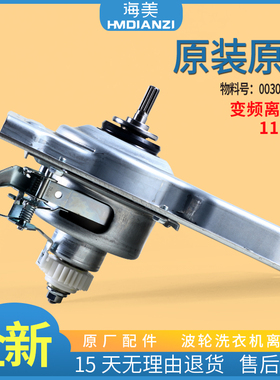 0030811726适用海尔洗衣机离合器减速器XQB90-BZ826-BZ828-BM1269