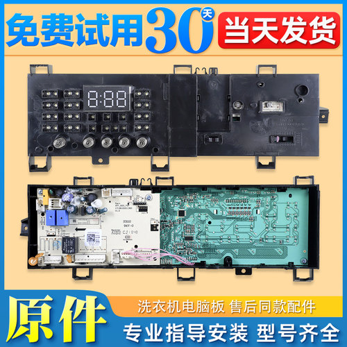 适用小天鹅滚筒洗衣机配件TG80V20DG5电脑控制主板17138100012843