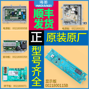 适用海尔滚筒洗衣机0021800115B/A/C/BA电脑板电源显示驱动板主板