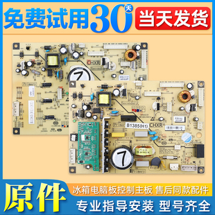 适用美菱冰箱电脑板B1385系列配件大全压缩机控制电路电源主板E类