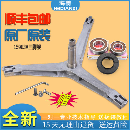 原装洗衣机配件三脚架轴承水封