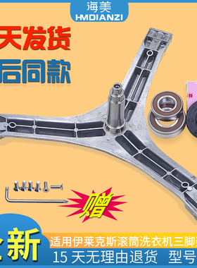 适用伊莱克斯滚筒洗衣机ZWF12902LG原装三脚架三角支架轴承油封