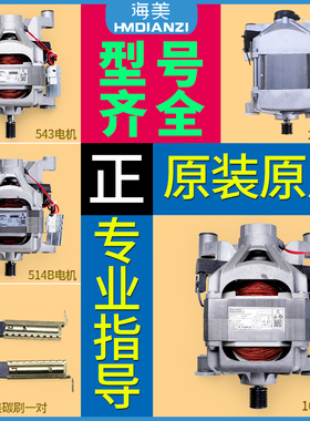适用海尔滚筒洗衣机配件0024000163 B/A电机马达0024000208B/ED/E