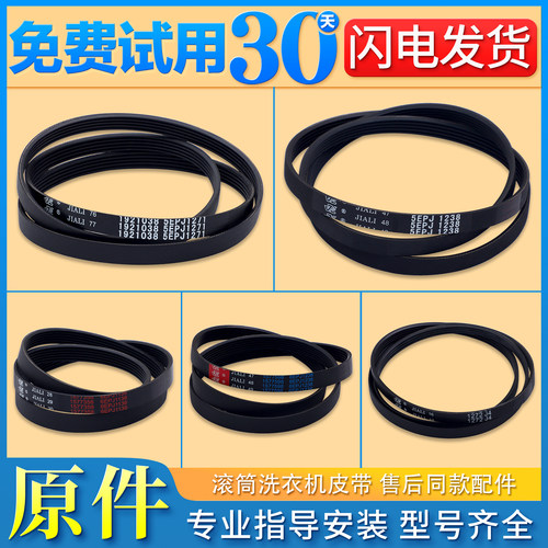 适用惠而浦海信滚筒洗衣机皮带5/6EPJ1238 5EPJ1258 1272J4配件