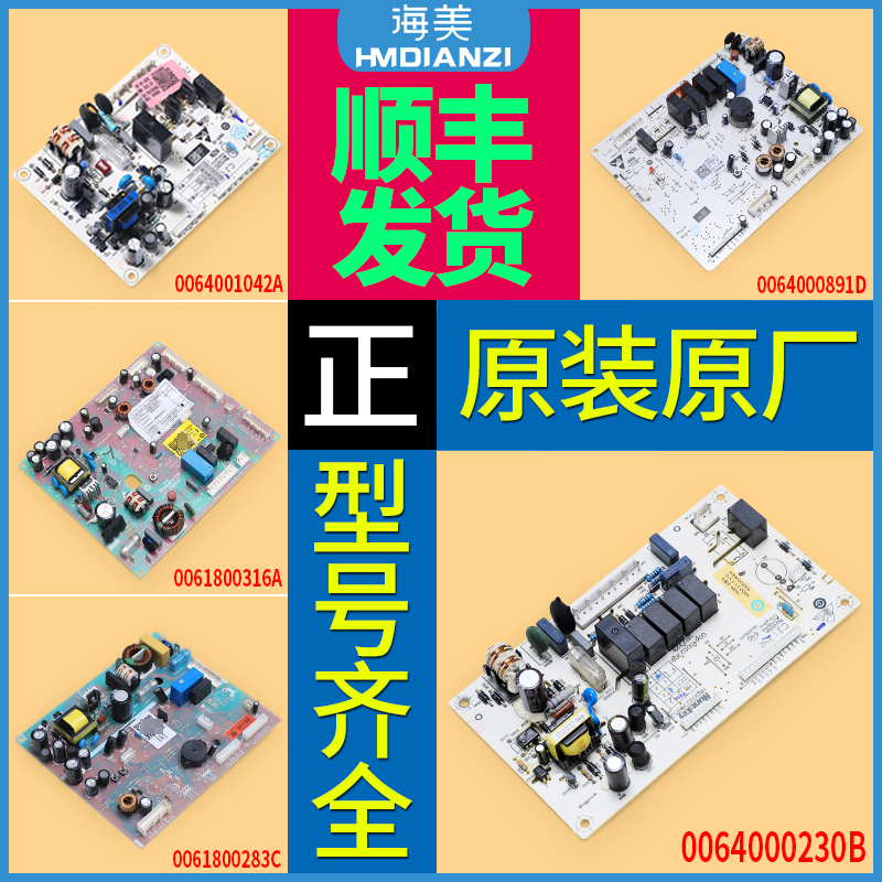 0061800014/230b冰箱电脑板主板