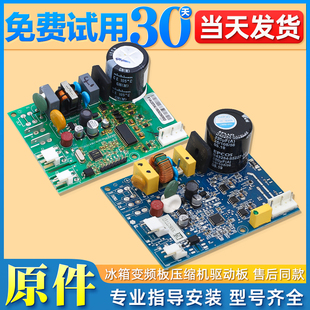 适用TCL奥马海信新飞冰箱压缩机驱动变频板VTB1111Y/VNB/VTH1113Y