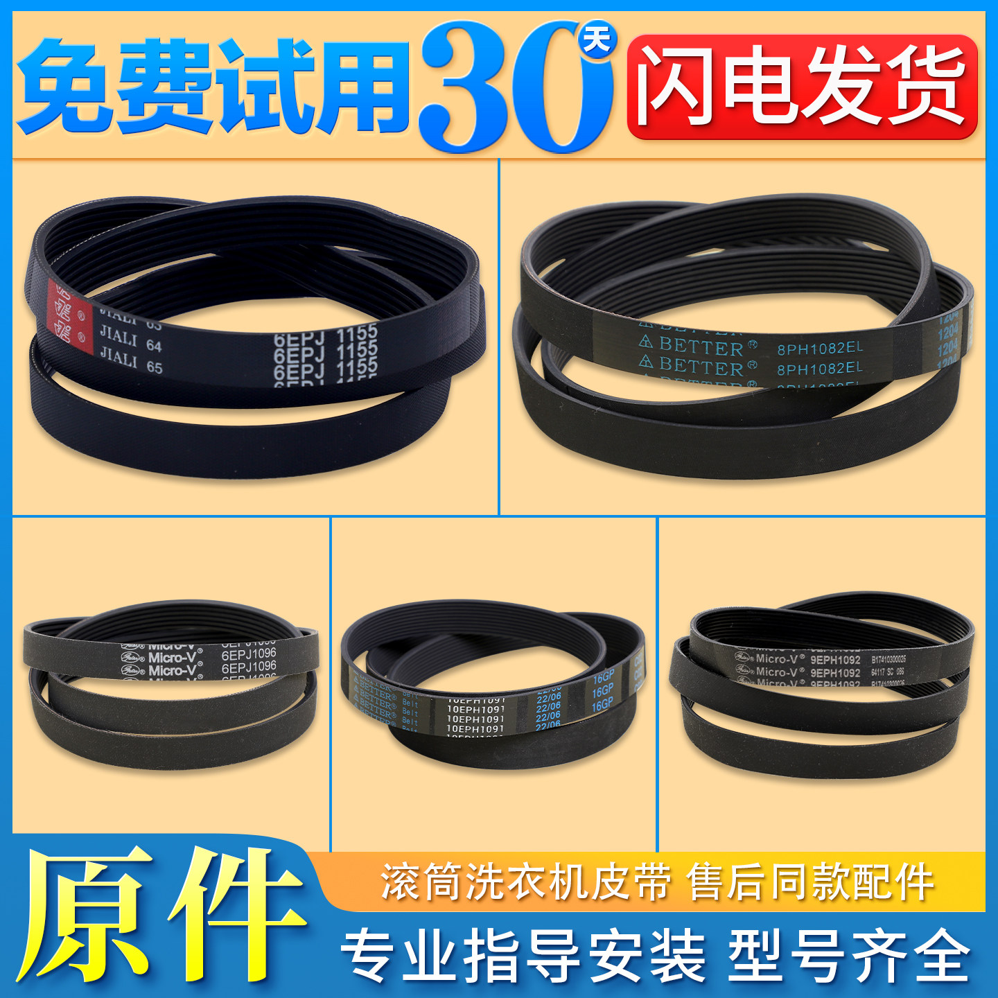 适用松下滚筒洗衣机配件大全8PH1082EL皮带6EPJ1096 9EPH1082/092图片