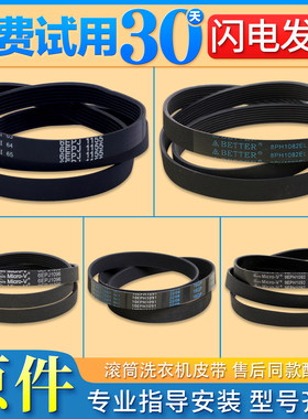 适用松下滚筒洗衣机配件大全8PH1082EL皮带6EPJ1096 9EPH1082/092