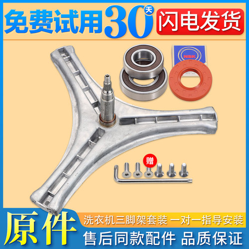 适用三洋滚筒洗衣机三脚架轴承XQG75-663S三角支架XQG60-F1028BW