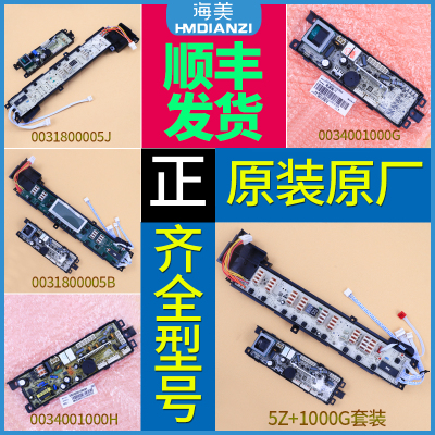 洗衣机电脑板主板控制板显示板