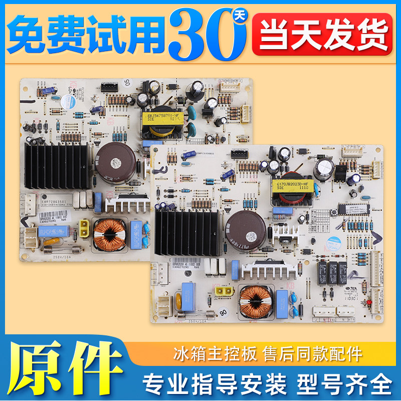 适用LG冰箱压缩机变频板BCD-275NDQ电脑主控板EBR65252301/2302
