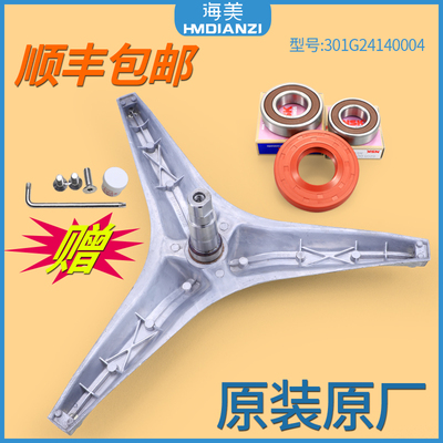 三洋洗衣机配件三角架轴承支撑杆