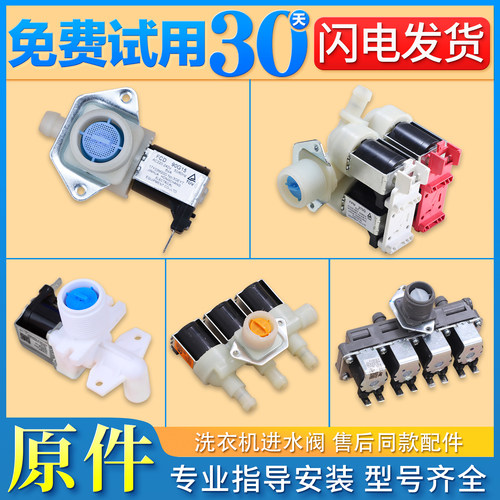 洗衣机进水阀进水开关门开关配件