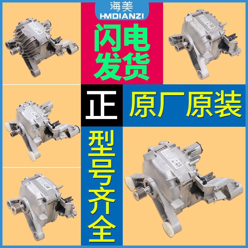 适用西门子滚筒洗衣机IQ300全系列IQ500变频驱动电机马达配件大全