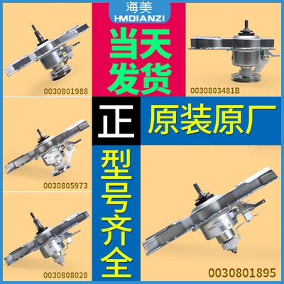 适用海尔洗衣机配件大全双动力离合器0030805973减速器0030801988