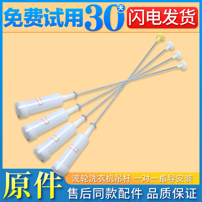 洗衣机吊杆减震器弹簧平衡杆